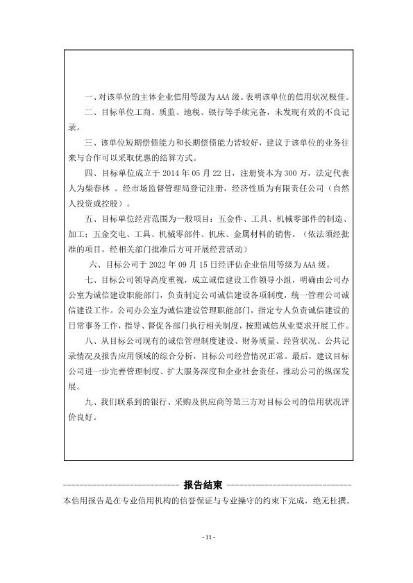 环广-常州市德龙工具有限公司信用报告(图13)